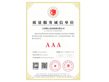 質(zhì)量服務(wù)誠(chéng)信單位AAA