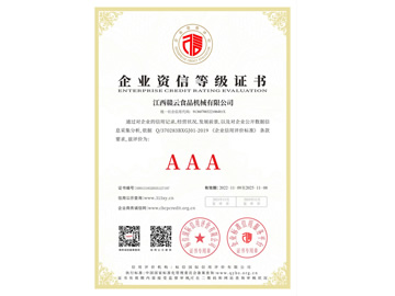 企業(yè)資信等級(jí)證書AAA