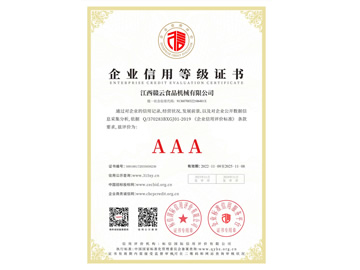 企業(yè)信用等級(jí)證書AAA