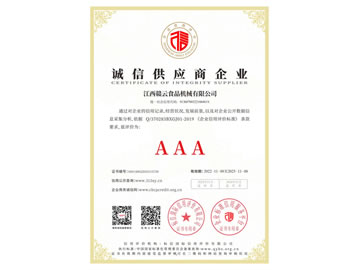 誠(chéng)信供應(yīng)商企業(yè)AAA