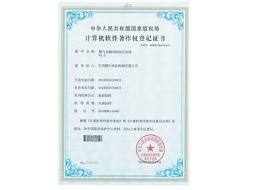 計(jì)算機(jī)軟件著作權(quán)登記證書(燃?xì)馑壑悄軠乜叵到y(tǒng))