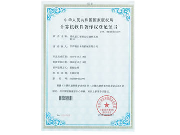 計(jì)算機(jī)軟件著作權(quán)登記證書（簡(jiǎn)化斬刀坐標(biāo)定位插件系統(tǒng)）