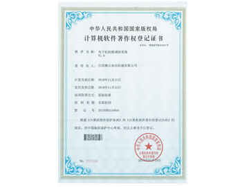 計(jì)算機(jī)軟件著作權(quán)登記證書（包子機(jī)刻模調(diào)控系統(tǒng)）