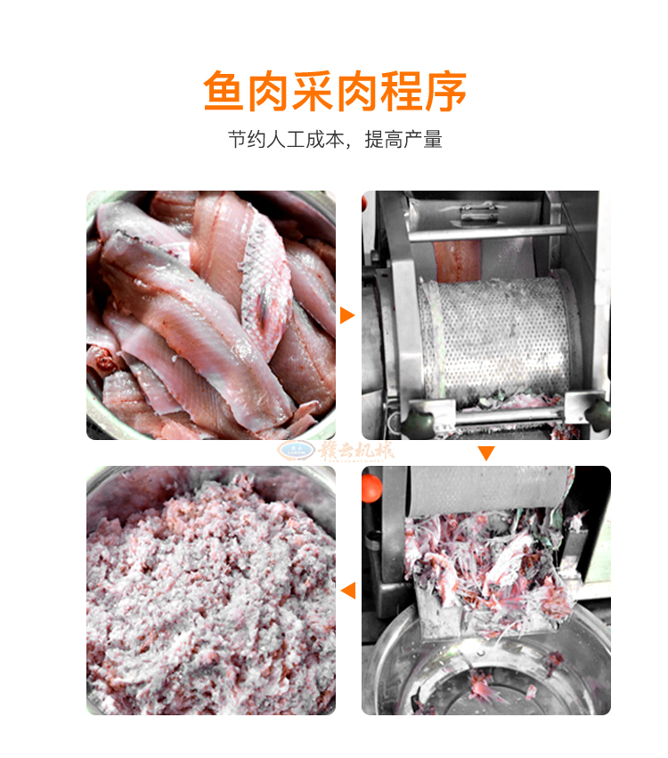 300魚肉采肉機(jī)_06.jpg