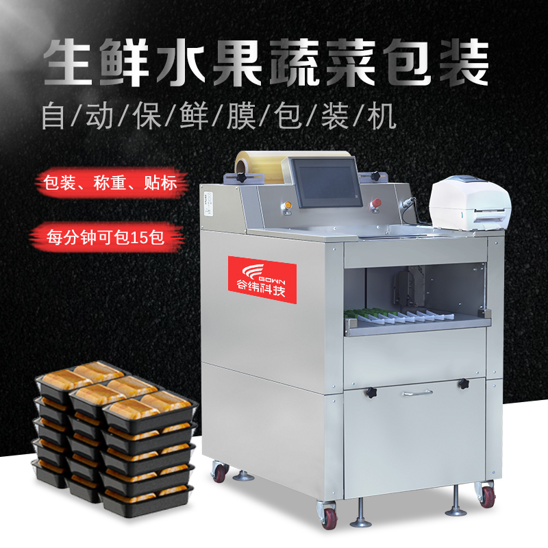 自動保鮮膜包裝機